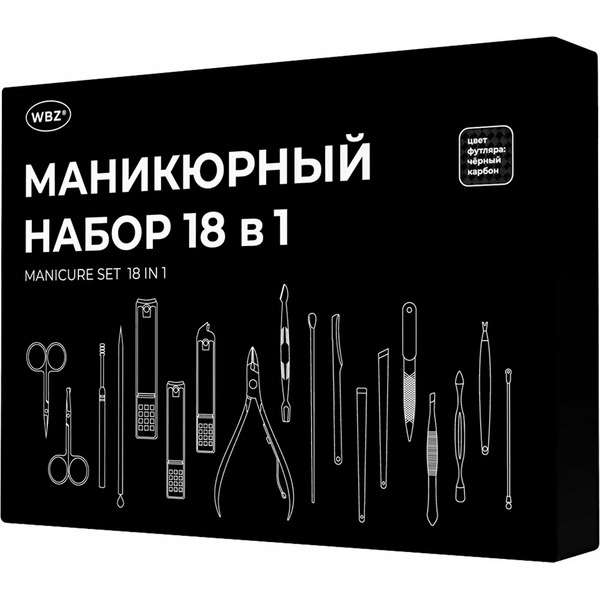 Набор для маникюра WBZ 609487
