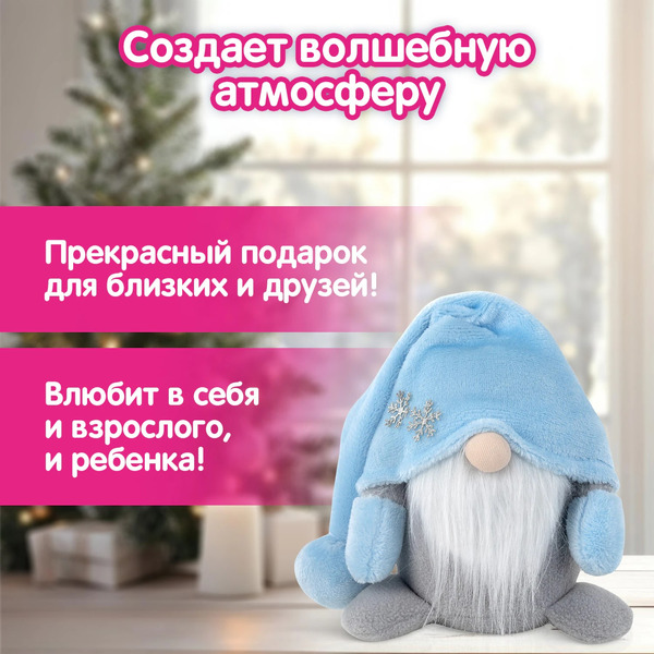 Украшение новогоднее интерьерное ЗОЛОТАЯ СКАЗКА Волшебный Гном 592525