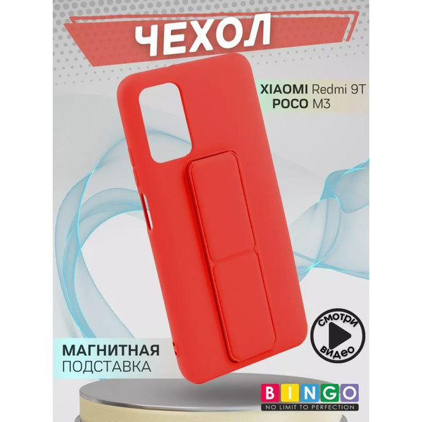 Бампер Bingo Stand для XIAOMI Redmi 9T/POCO M3 Красный