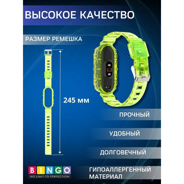 Ремешок Bingo Transparent для XIAOMI Mi Band 5/6/7/AMAZFIT Band 5 (желтый)