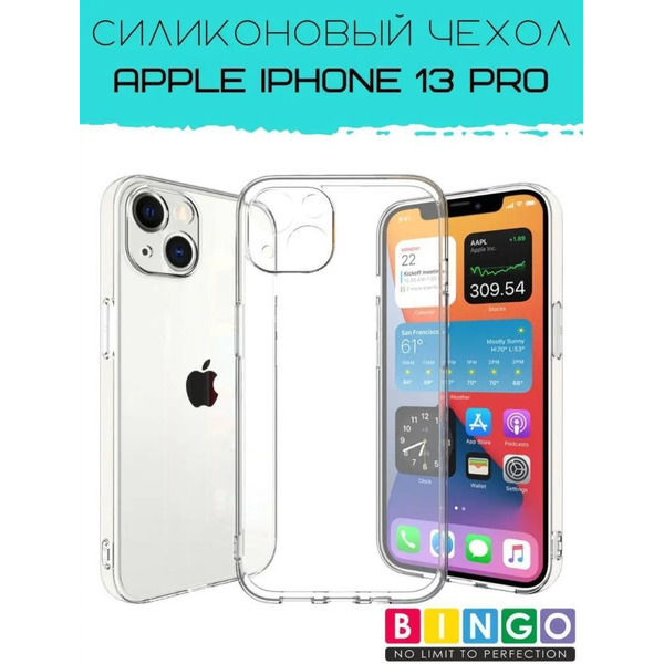 Бампер Bingo TPU 2.0mm для APPLE iPhone 13 Pro Белый