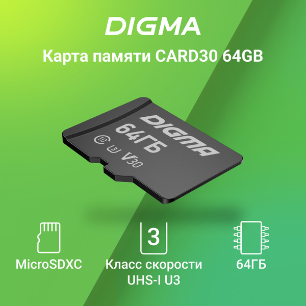 Карта памяти Digma MicroSDXC Class 10 DGFCA064A03