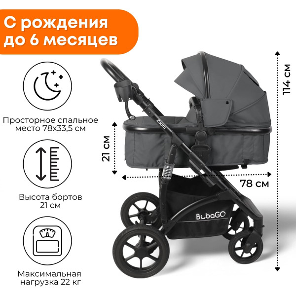 Коляска детская BubaGo Zoom BG 196-2 (3в1, темно-серый)