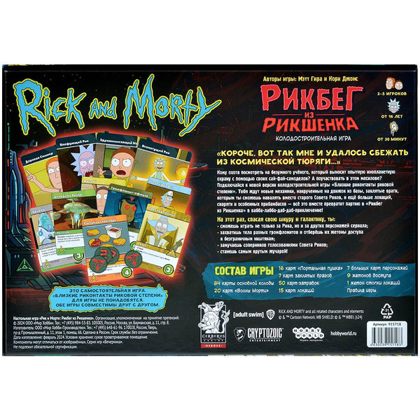 Настольная игра Hobby World 915718 Рик и Морти Рикбег из Рикшенка