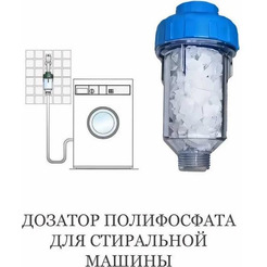 Фильтр для стиральной машины Аквабрайт АБФ-СТИРАЛ