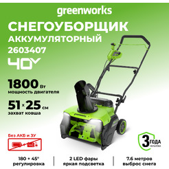 Снегоуборщик Greenworks GD40STX2 2603407 (без АКБ)