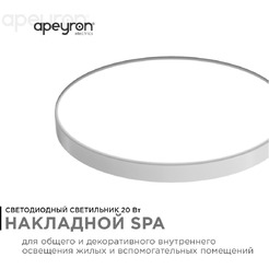 Потолочный светильник Apeyron SPA 18-142