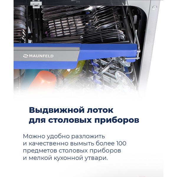Встраиваемая посудомоечная машина MAUNFELD MLP-12IMRO