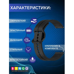 Ремешок для умных часов Bingo Silicone Groove 20мм (черный)