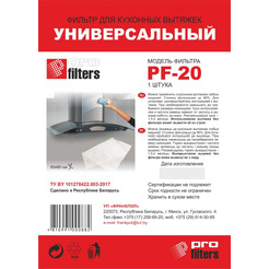 Фильтр для кухонных вытяжек универсальный PROFILTERS PF-20