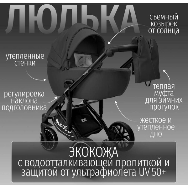 Детская универсальная коляска Bubago Pellegrino 3 в 1 BG 163-1 (черный)