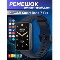 Ремешок для фитнес-трекера Bingo Silicone для Xiaomi Smart Band 7 Pro (темно-синий)