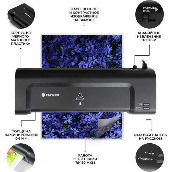 Ламинатор ГЕЛЕОС ЛМ-А4К