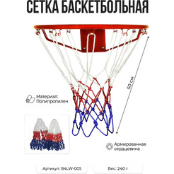 Сетка баскетбольная LONGFA D7LW-008