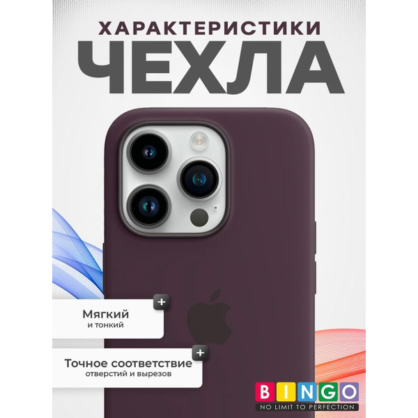 Бампер Bingo Silicone Case для APPLE iPhone 15 Pro Черная смородина