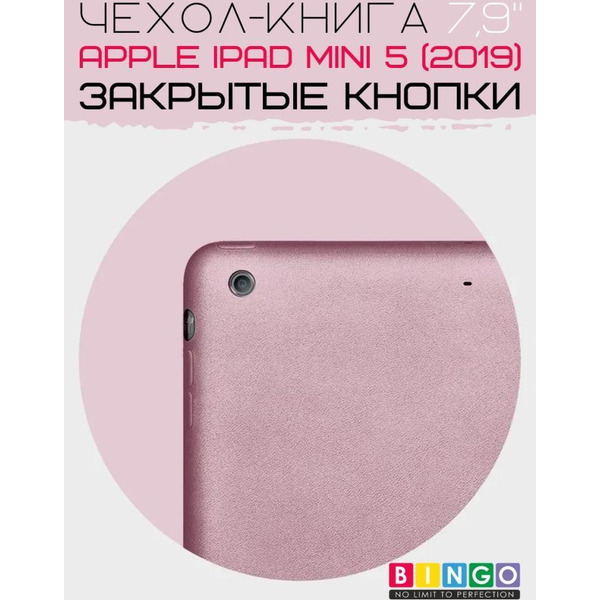 Чехол-книга Bingo Tablet для Apple iPad mini 5 Розовое золото