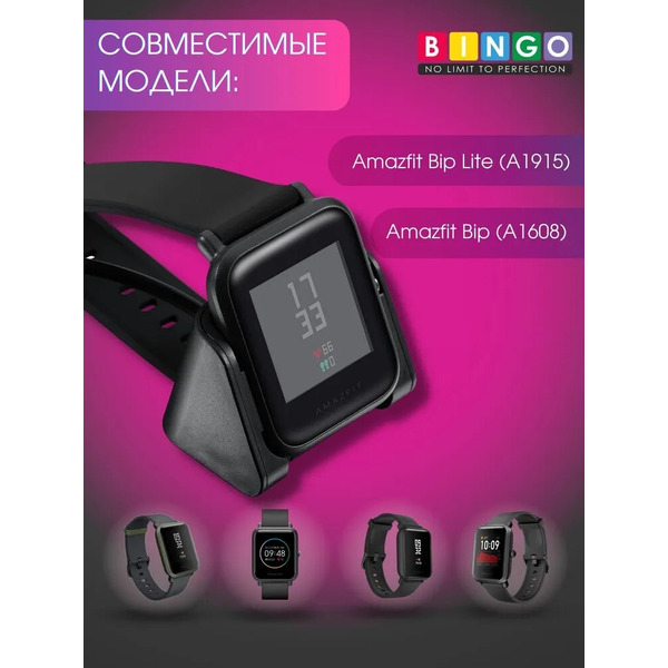 Зарядное устройство Bingo для Amazfit Bip/Bip Lite/Bip S/Bip S Lite