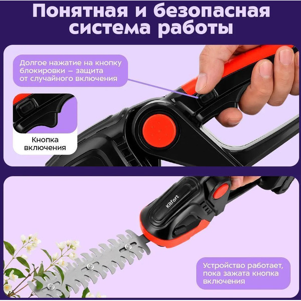 Аккумуляторный кусторез Kitfort КТ-4319