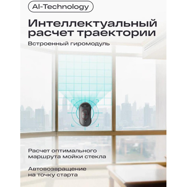 Робот мойщик окон Atvel Zorro Z6 Spray plus