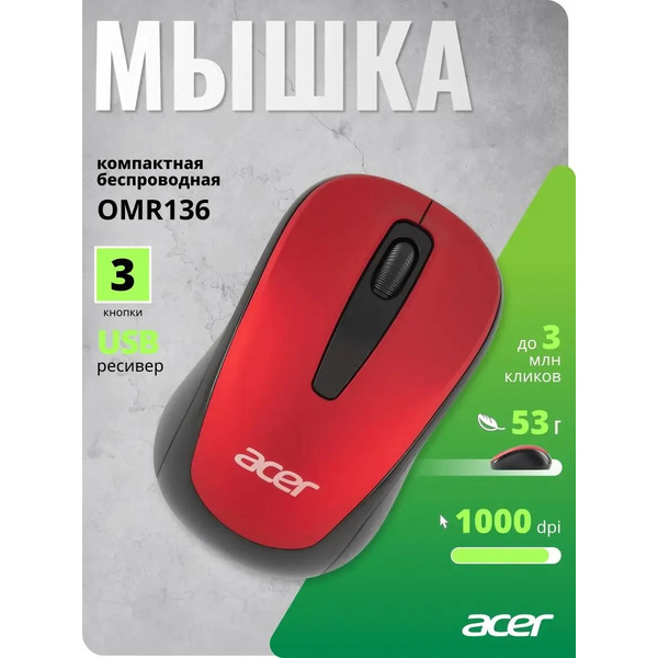 Мышь Acer OMR136