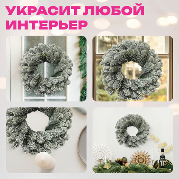Венок новогодний заснеженный ЗОЛОТАЯ СКАЗКА 592519