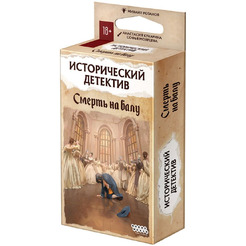 Настольная игра Hobby World 915570 Исторический детектив Смерть на балу