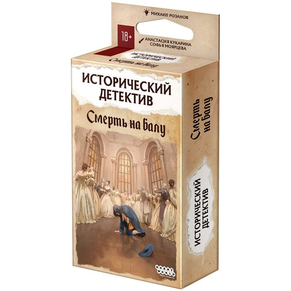 Настольная игра Hobby World 915570 Исторический детектив Смерть на балу