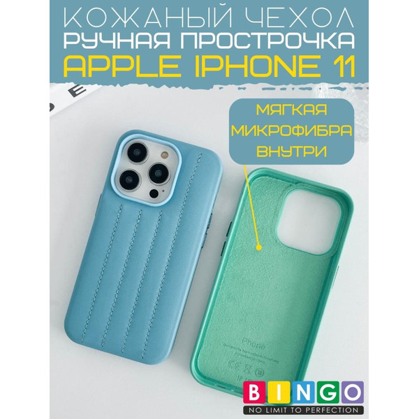Бампер Bingo Leather Stitch для iPhone 11 (пудровый)