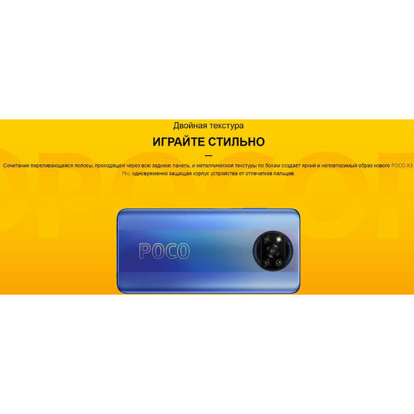 Смартфон POCO X3 Pro 6GB/128GB Frost Blue EU