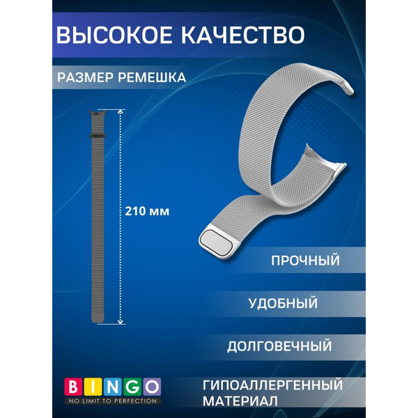 Ремешок Bingo Magnetic для GOOGLE Pixel Watch 3 45мм Серебристый