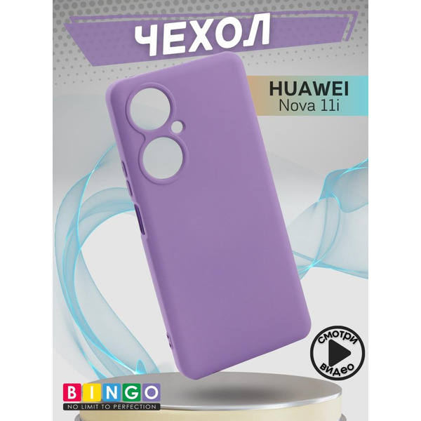 Бампер Bingo Liquid TPU для HUAWEI nova 12i/Enjoy 70 Pro Фиолетовый