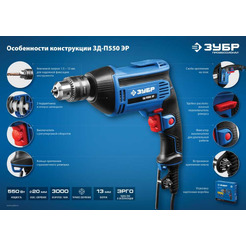 Дрель безударная Зубр ЗД-П550 ЭР