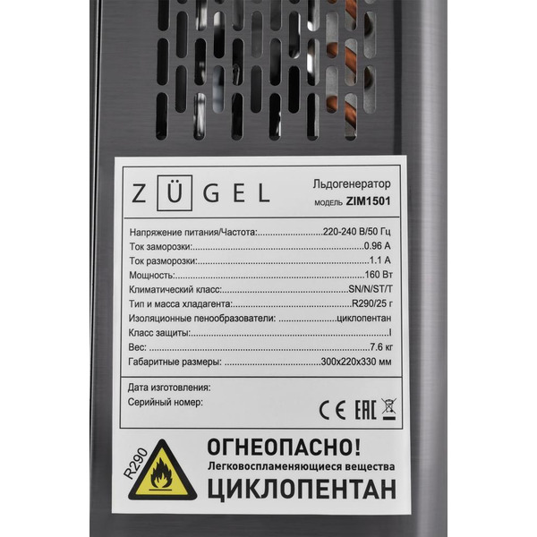 Льдогенератор ZUGEL ZIM1501