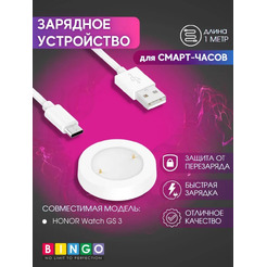 Зарядное устройство Bingo для HONOR Watch GS 3 Белое