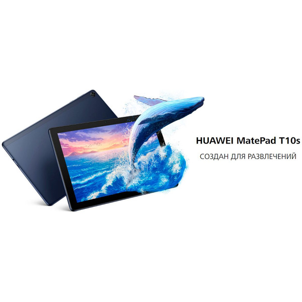 Планшет Huawei MatePad T10s AGS3K-W09 4GB/128GB Wi-Fi (насыщенный синий)