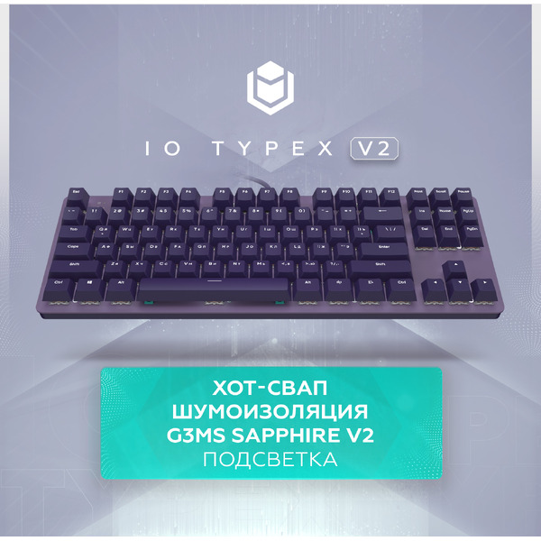 Клавиатура IO by Red Square Typex v2 g3ms Sapphire io215 (фиолетовый)
