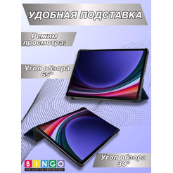 Чехол-книга Bingo Tablet для SAMSUNG Tab S9/S9 FE (темно-синий)