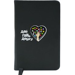 Блокнот "Дай пять добру" (Экокожа)