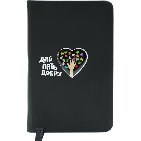 Блокнот "Дай пять добру" (Экокожа)
