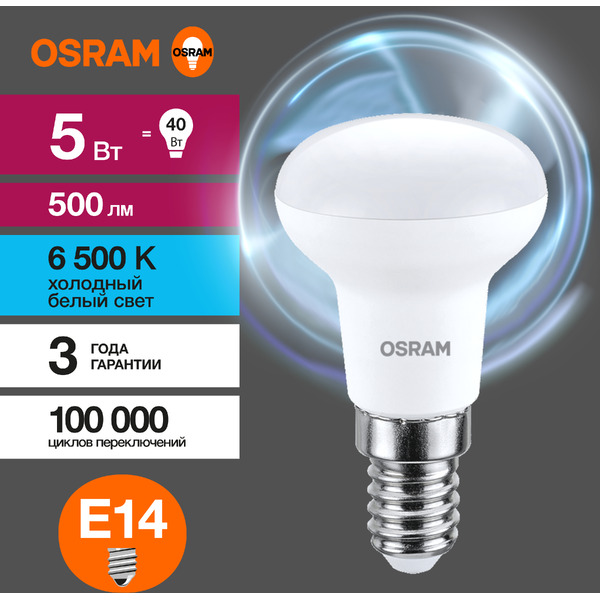 Лампа светодиодная OSRAM Value R39 5W 6500К E14 FR