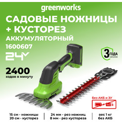 Кусторез + ножницы Greenworks G24SHT 1600607 (без АКБ и ЗУ)