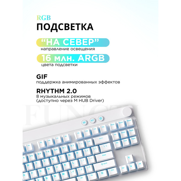 Клавиатура MCHOSE Mix 87 Apollo Magnetic Switch MC-Mix87-4 (белый)