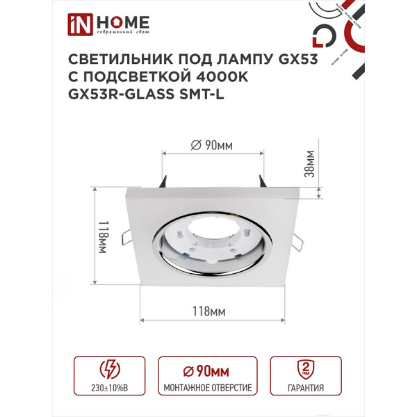 Точечный светильник INhome GX53R-glass SMT-L