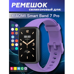 Ремешок для фитнес-трекера Bingo Silicone для Xiaomi Smart Band 7 Pro (фиолетовый)