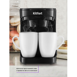 Кофеварка Kitfort KT-764