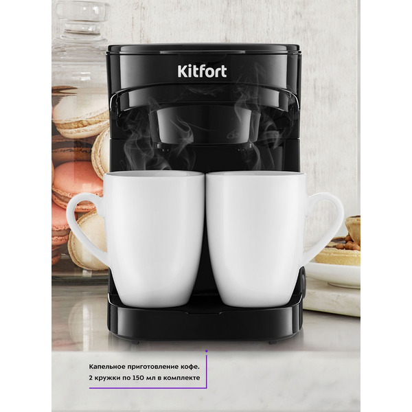 Кофеварка Kitfort KT-764