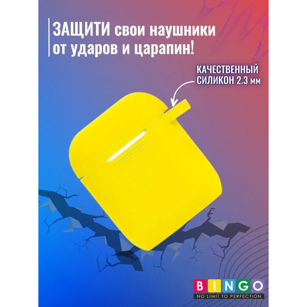 Чехол Bingo Silicone для APPLE AirPods 2 (желтый)