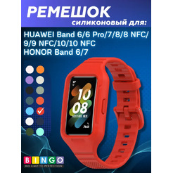 Ремешок для умных часов Bingo Mono Textured для Huawei Band 6/Honor Band 6/6 Pro (красный)