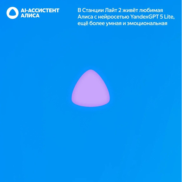 Умная колонка Яндекс.Станция Лайт 2 без часов (YNDX-00028BLU) синий