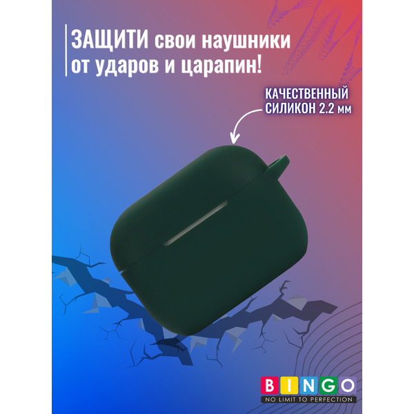 Чехол для наушников Bingo Silicone для Apple AirPods Pro 2 (темно-зеленый)